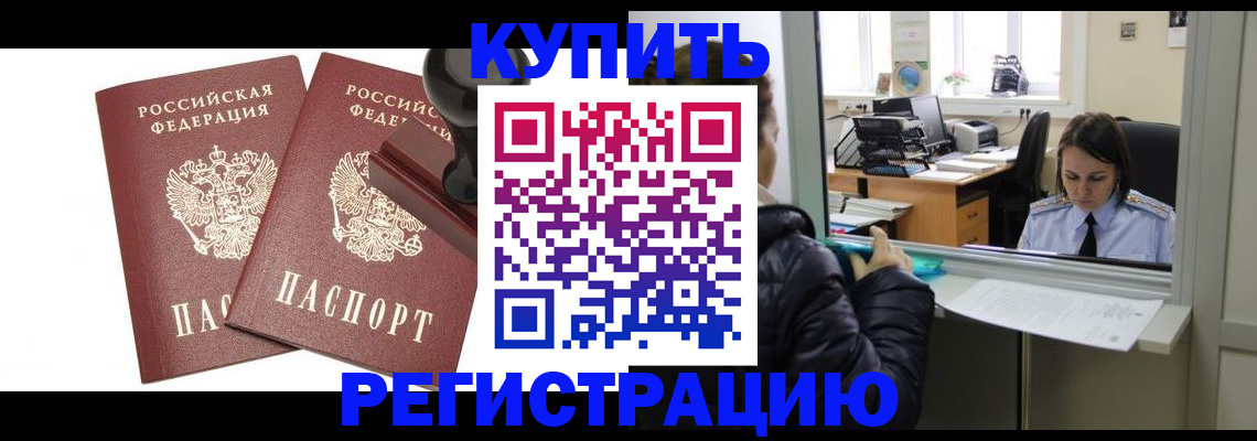 временная регистрация поиск в Новошахтинске