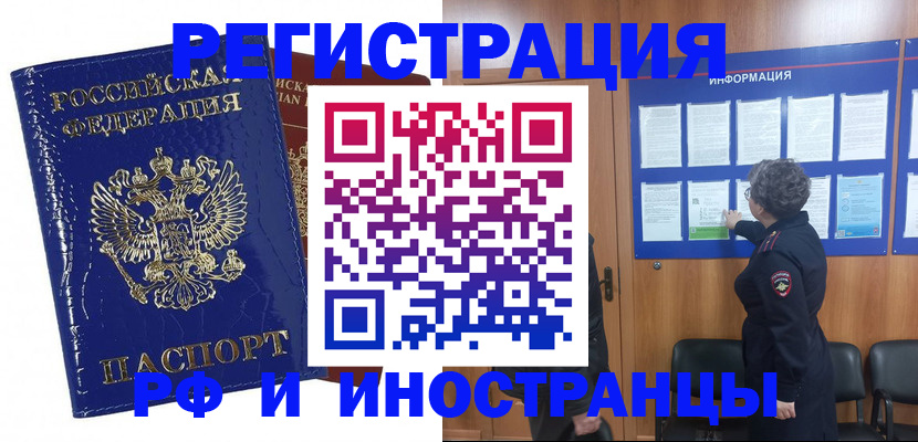 временная регистрация для всех в Новошахтинске