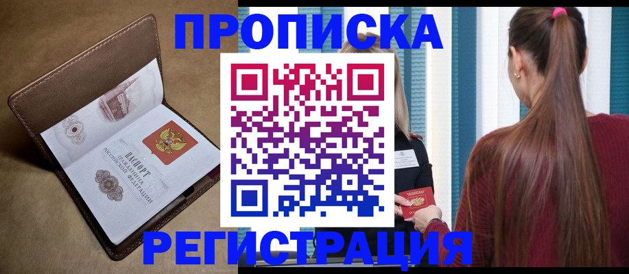 прописка для школы в Новошахтинске