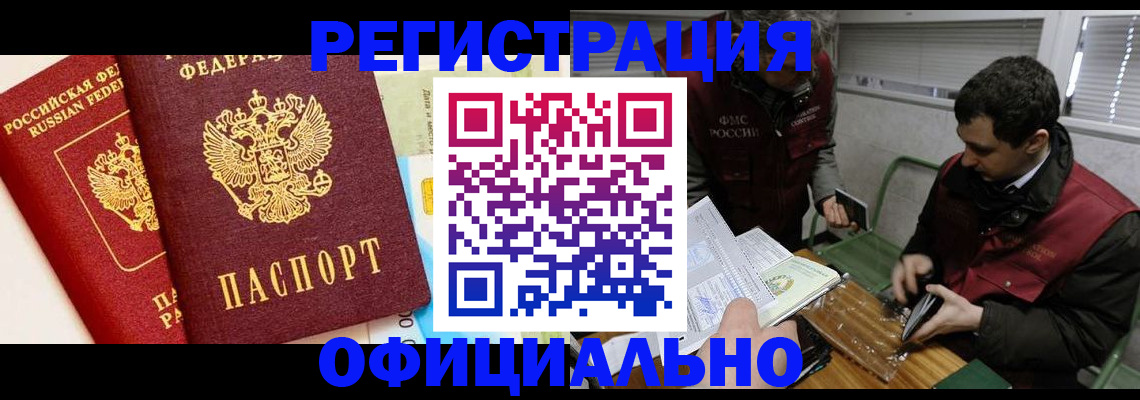 регистрация в Новошахтинске