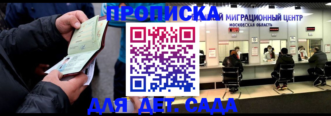 купить прописку в Новошахтинске